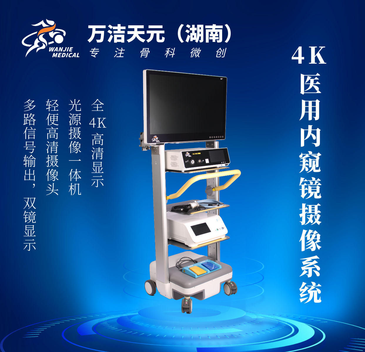 4K醫(yī)用內(nèi)窺鏡攝像系統(tǒng)