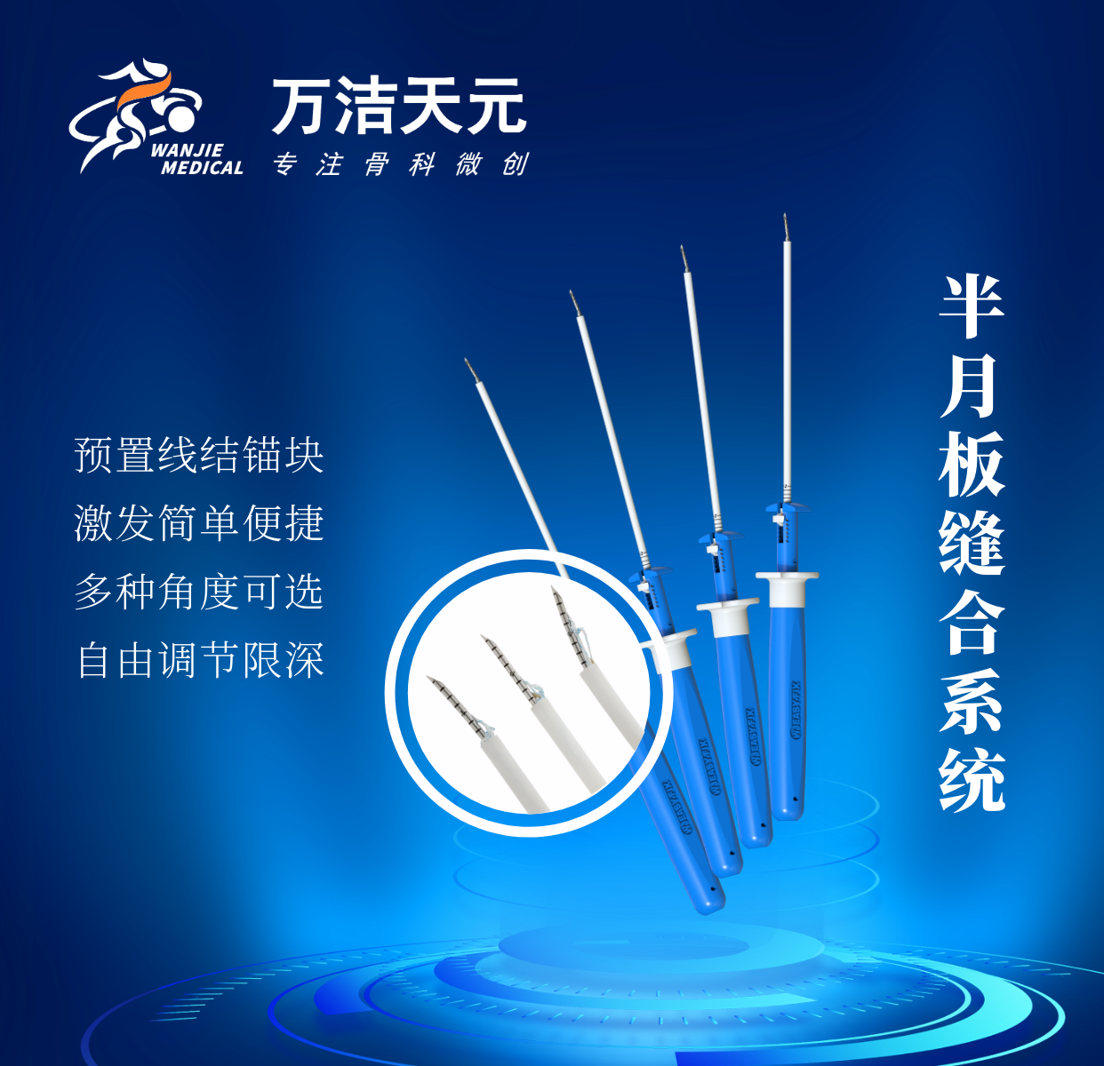 半月板縫合系統(tǒng)